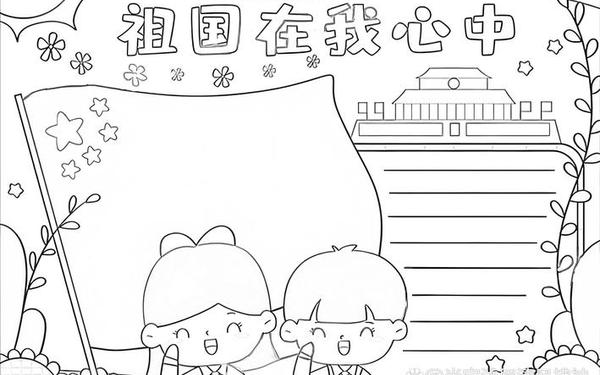祖国在我心中手抄报简单漂亮—一年级爱国绘画