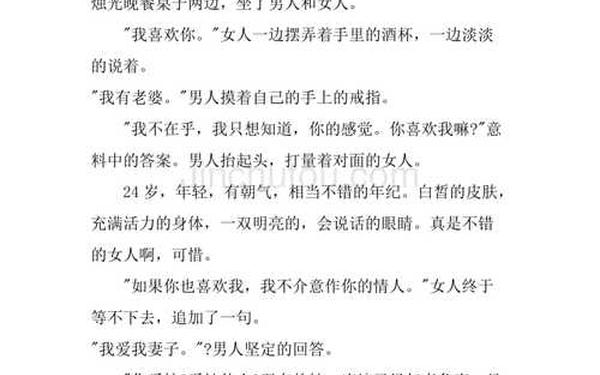 真实情感故事 情感类小故事