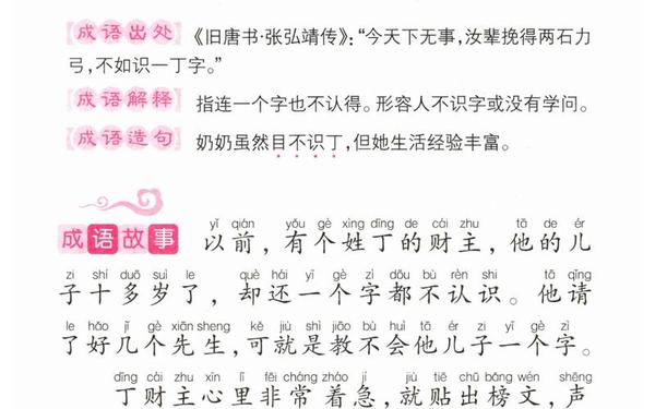 成语寓言故事大全、寓言成语500个