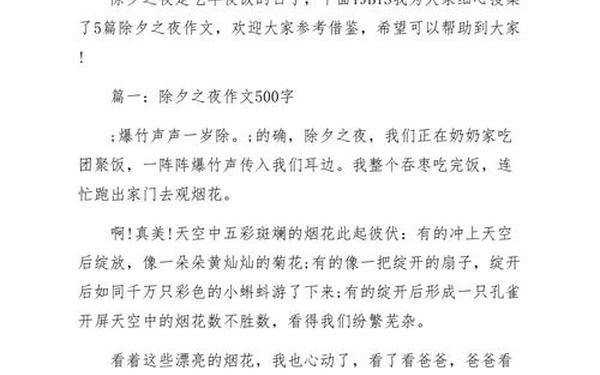 除夕之夜作文200字、除夕200字