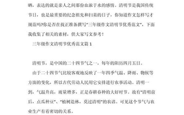 关于清明节的优秀作文 清明节的优秀范文