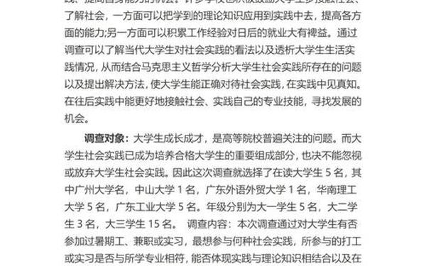 大一社会实践调查报告-实践调查报告格式范文