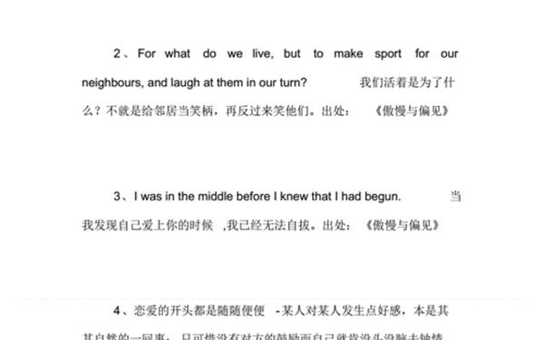 傲慢与偏见经典语录、傲慢与偏见最经典十句话