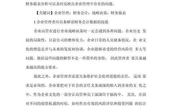 会计专业毕业论文范文大全_高级会计认可的论文期刊 会计专业毕业论文范文大全_高级会计认可的论文期刊