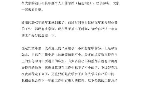 个人工作报告总结—普通员工个人总结