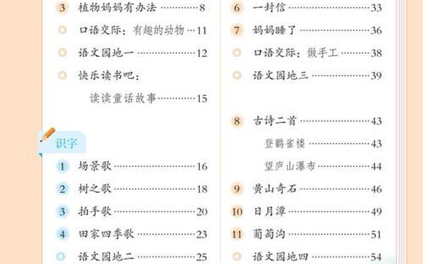 二年级的语文上册全课程;二年级上册1～8单元