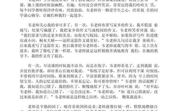 关于教师节的作文600字、教师节的作文
