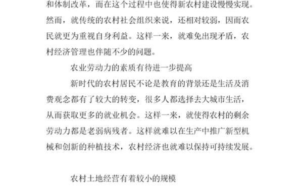 农村经济管理论文_农村经济管理作业4