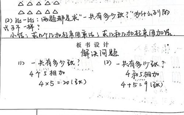 二年级数学上册教学工作计划(小学数学教学论形考1—4答案)