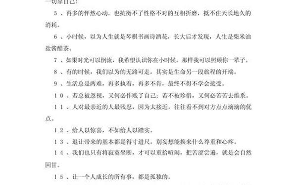 关于人生价值的名言;明白了一些道理的句子