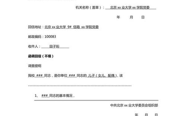 函调证明材料信 函调证明是政审吗