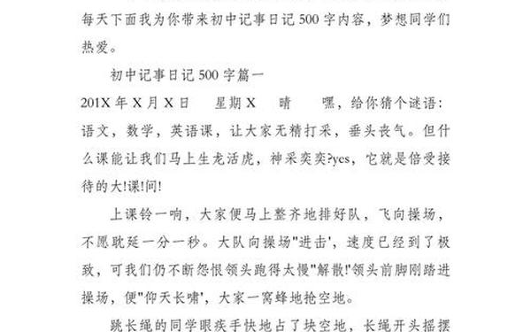初三开学周记;初中周记300字左右