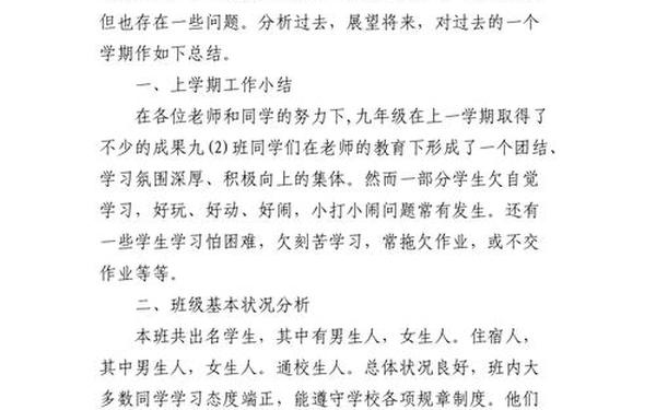 九年级上学期班主任工作计划(初三上学期班主任工作计划)