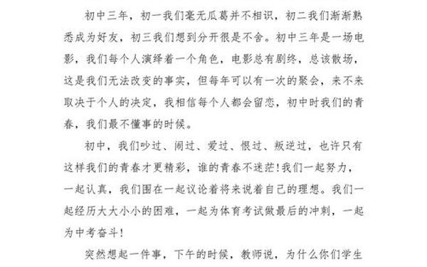 初三毕业作文 有关初中毕业的作文