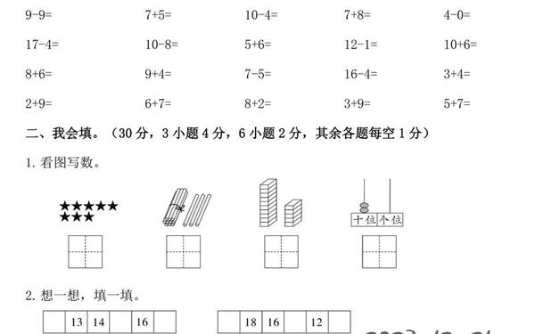 小学一年级数学上册试卷题、一年级上册数学试卷可打印