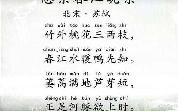 惠崇春江晚景古诗词;《惠崇春江晚景》宋苏轼