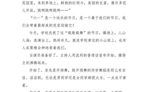 六一儿童节作文400字六年级、六一儿童节作文500优