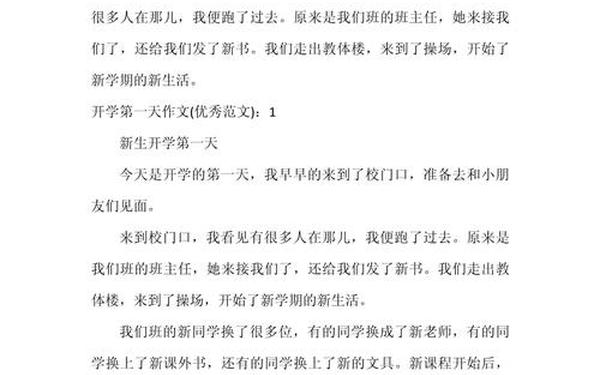 开学第一课作文400个字_《开学》作文500字
