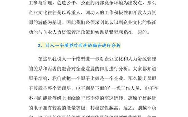 企业人力资源管理论文、企业文化对人的管理的作用