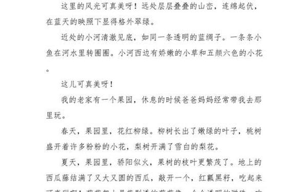 三年级满分作文100字-作文 100字