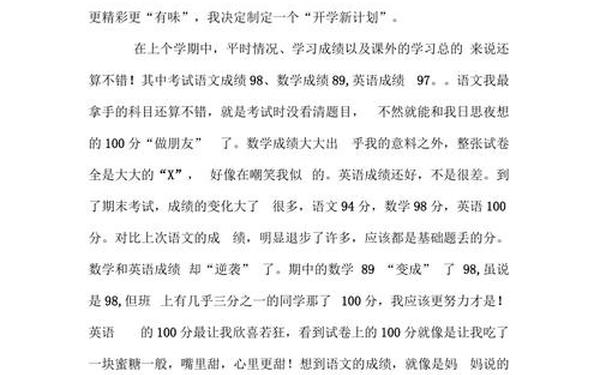 新学期的作文-团年作文三年级300字