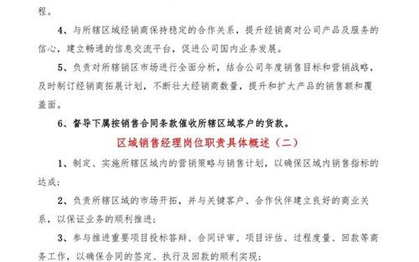 区域经理岗位职责_区域经理八大基本职责