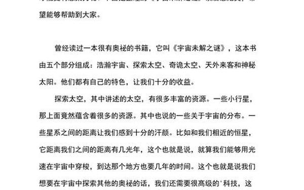 世界未解之谜读后感-99999999亿字读后感