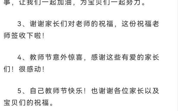家长教师节祝福语简短,适合家长祝福老师的句子