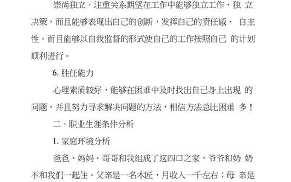 大学生职业规划书3000字论文;职业生涯规划书3000字范文