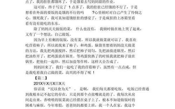 六年级周记 6年级周记怎么写