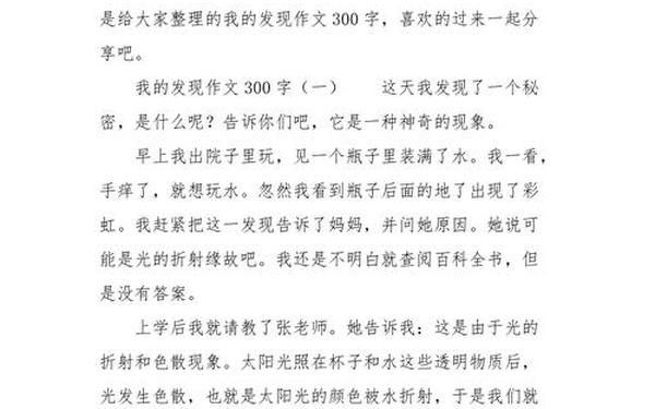 我的发现作文300字 我的发现300字三年级