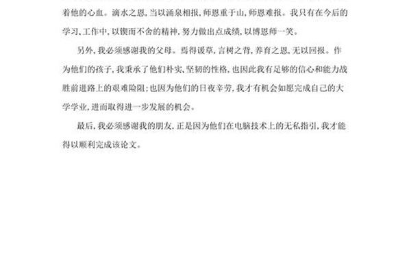毕业论文致谢词怎么写_论文最后的致谢内容