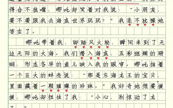 三年级日记300字 三年级写一篇日记300字左右哪吒