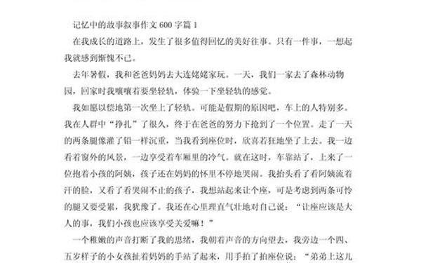优秀作文素材摘抄,一个完整的事件优秀作文600字