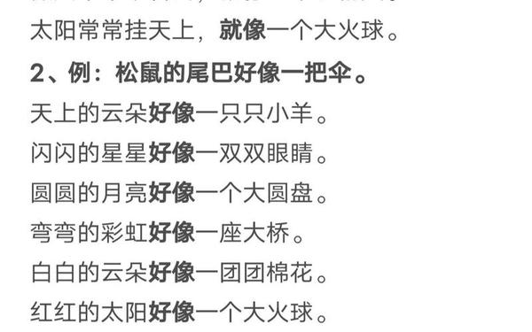 就像怎么造句,______,就像______造句简单