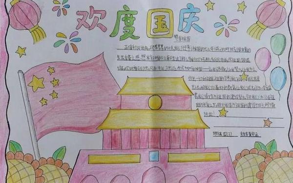 小学生庆国庆手抄报、一二三四年级手抄报 小学生庆国庆手抄报、一二三四年级手抄报