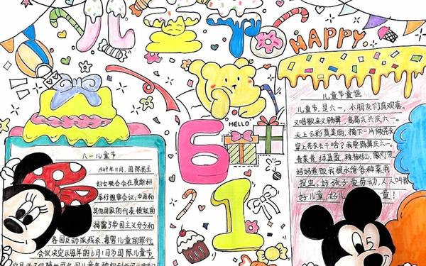 六一儿童节手抄报简单内容,小学生手抄报儿童节怎么画 六一儿童节手抄报简单内容,小学生手抄报儿童节怎么画