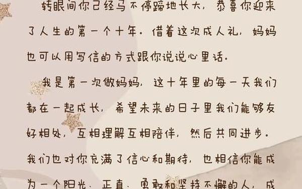 十岁成长礼给孩子的一封信_儿子10岁成长礼寄语