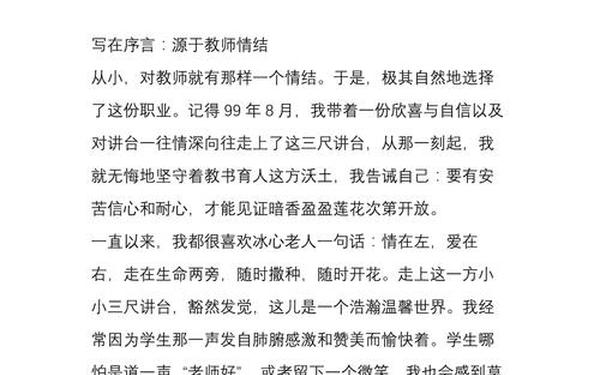 我的教育小故事、教育故事作文(精选8篇)