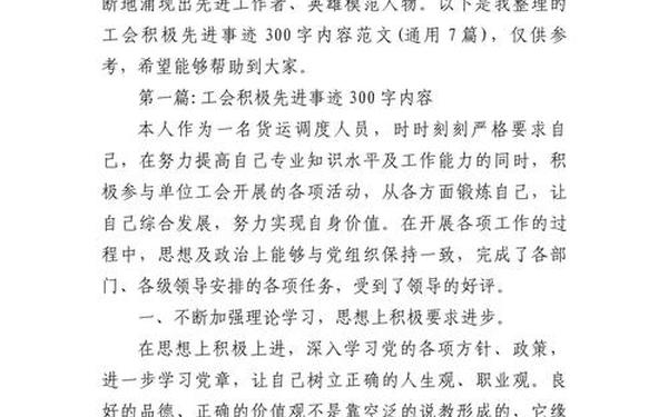 优秀工会工作者事迹 工会积极先进事迹300字内容