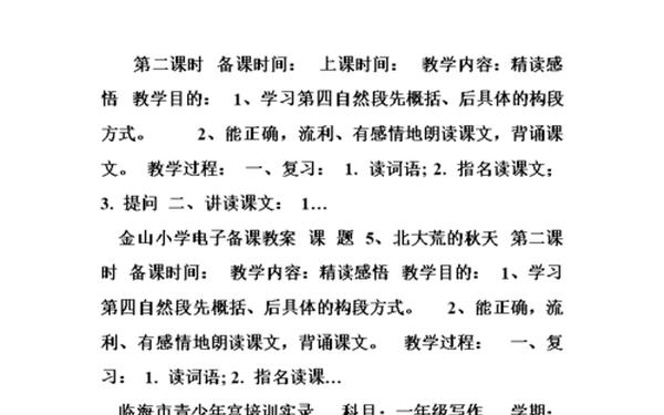 北大荒的秋天课文_北大荒的秋天参考答案