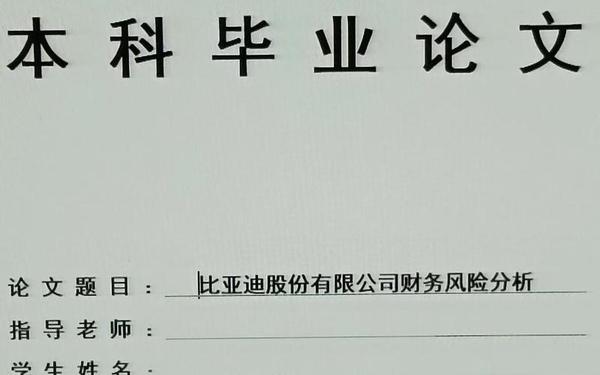 会计本科毕业论文—会计毕业论文8000字范例电子版
