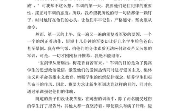 军训心得体会2000字大学生-2000字军训心得体会范文
