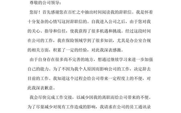 普通员工辞职申请书30字,离职申请简短30字