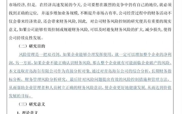 会计毕业论文3000字 会计论文8000字范文大全