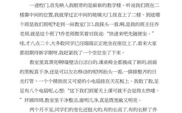作文开学第一周—开学第1周作文600字