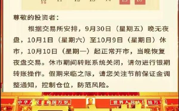 国庆假期安排-2000年国庆节放几天假
