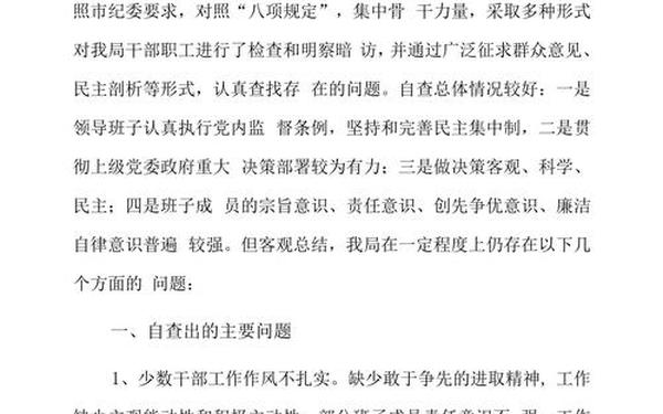 反四风心得体会;银行八项规定四风心得 反四风心得体会;银行八项规定四风心得