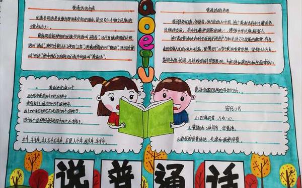 同讲普通话携手进小康内容、携手共赴小康 同讲普通话携手进小康内容、携手共赴小康