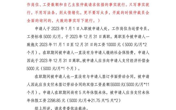 劳动仲裁申请书模板(劳动仲裁申请书范本阅读)